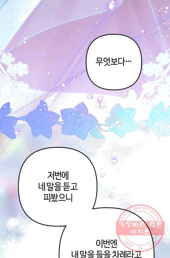 하필이면 까마귀가 되어버렸다 20화 92