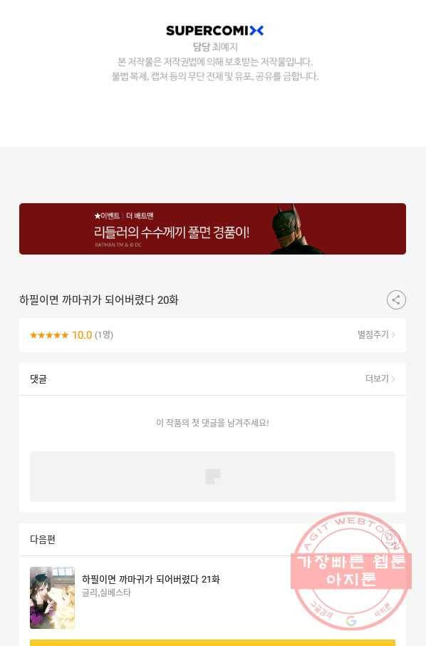 하필이면 까마귀가 되어버렸다 20화 103