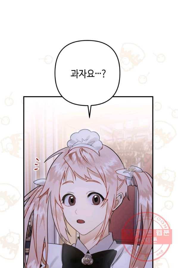 하필이면 까마귀가 되어버렸다 24화 1