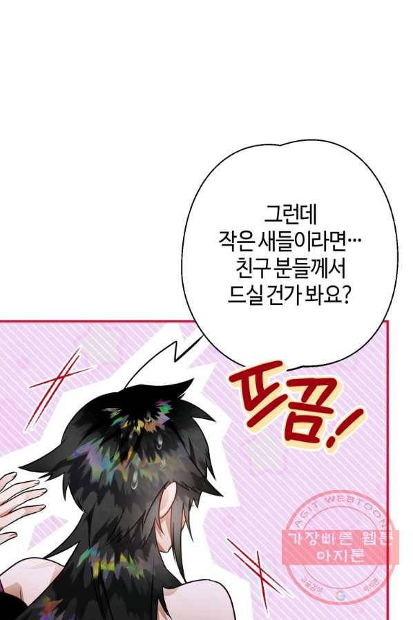 하필이면 까마귀가 되어버렸다 24화 4