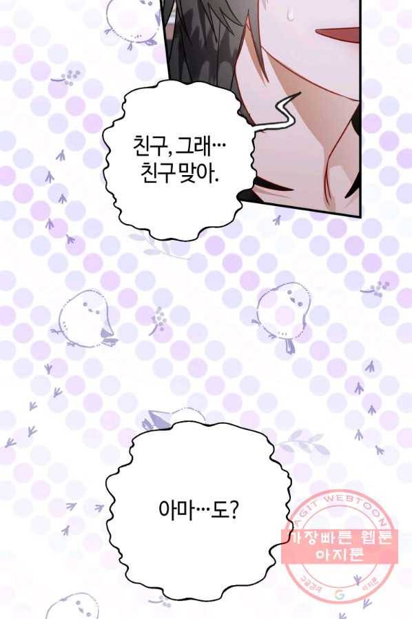 하필이면 까마귀가 되어버렸다 24화 6