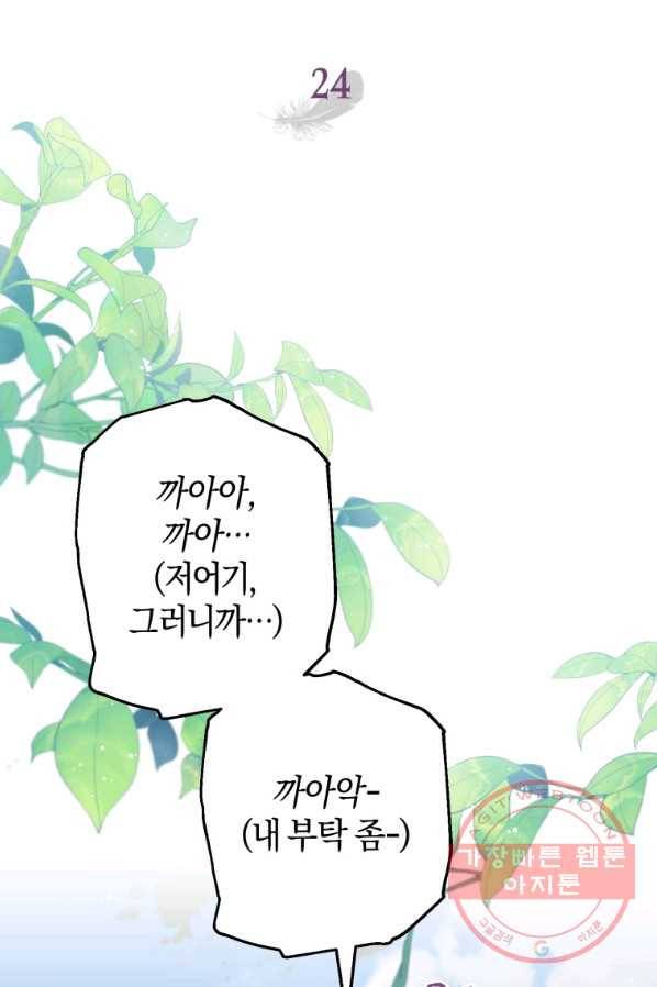 하필이면 까마귀가 되어버렸다 24화 8