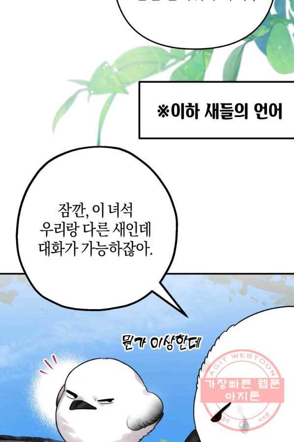 하필이면 까마귀가 되어버렸다 24화 10