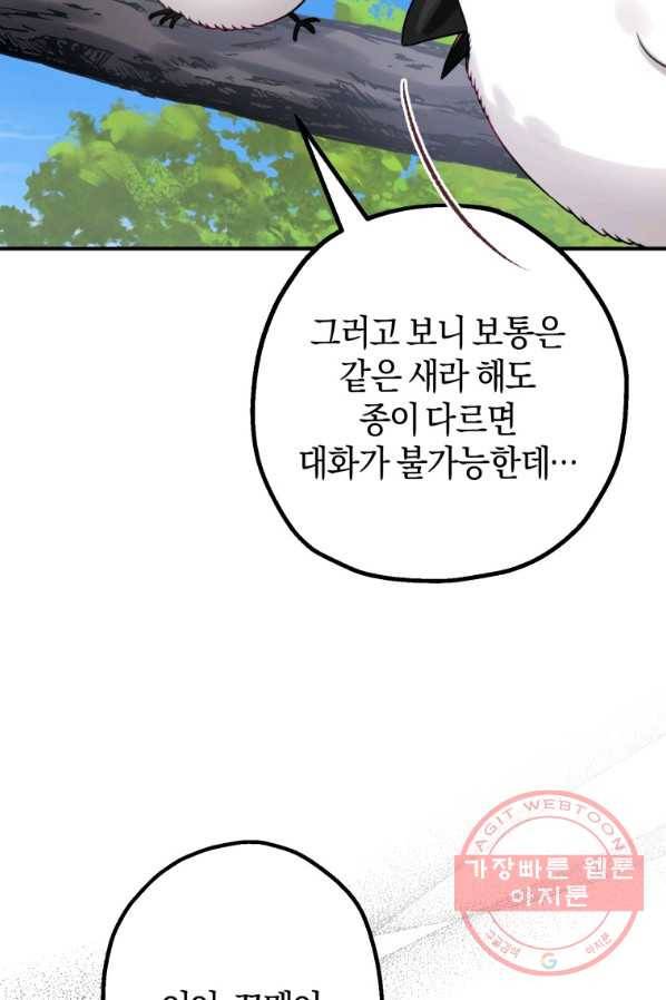 하필이면 까마귀가 되어버렸다 24화 11