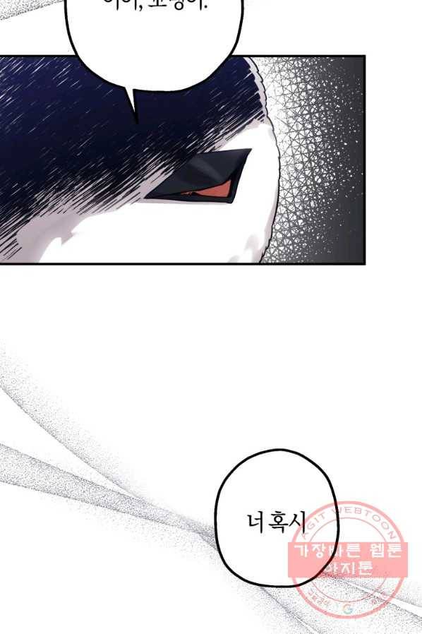 하필이면 까마귀가 되어버렸다 24화 12