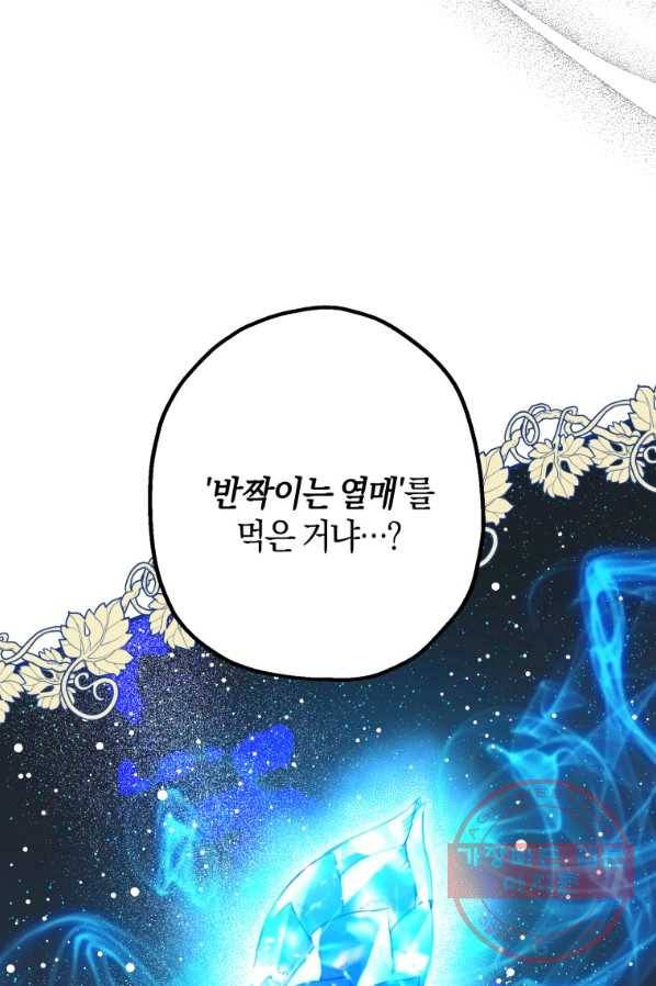 하필이면 까마귀가 되어버렸다 24화 13