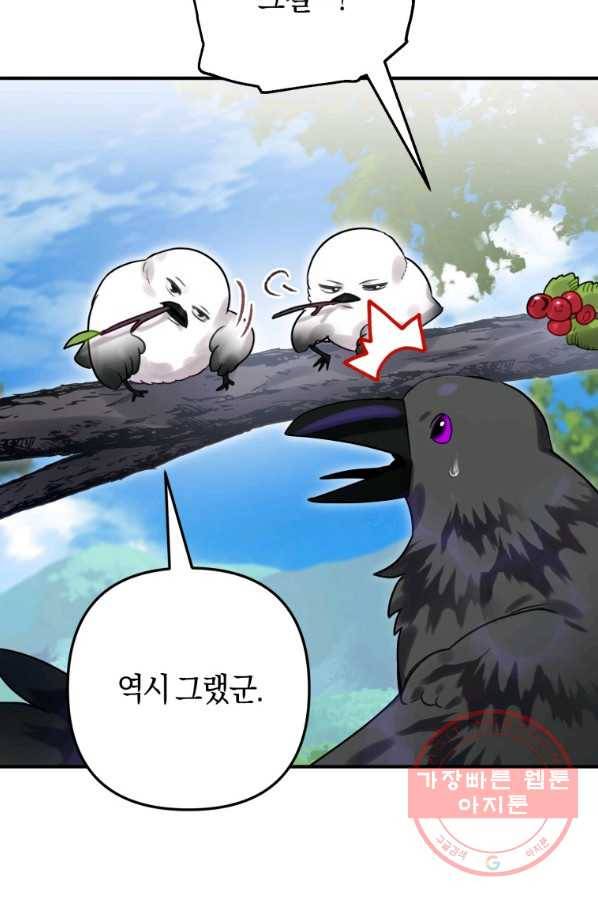 하필이면 까마귀가 되어버렸다 24화 15