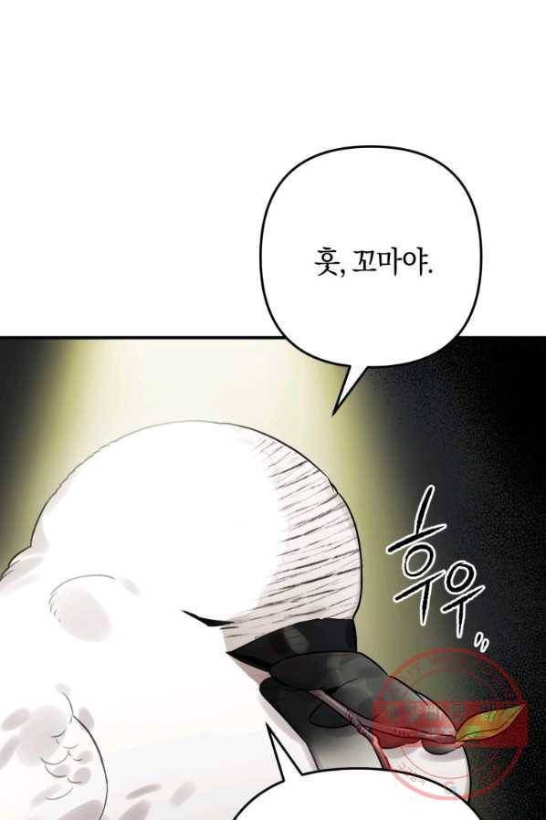 하필이면 까마귀가 되어버렸다 24화 16