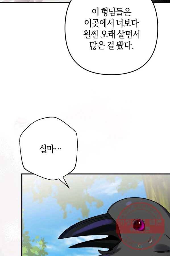 하필이면 까마귀가 되어버렸다 24화 17