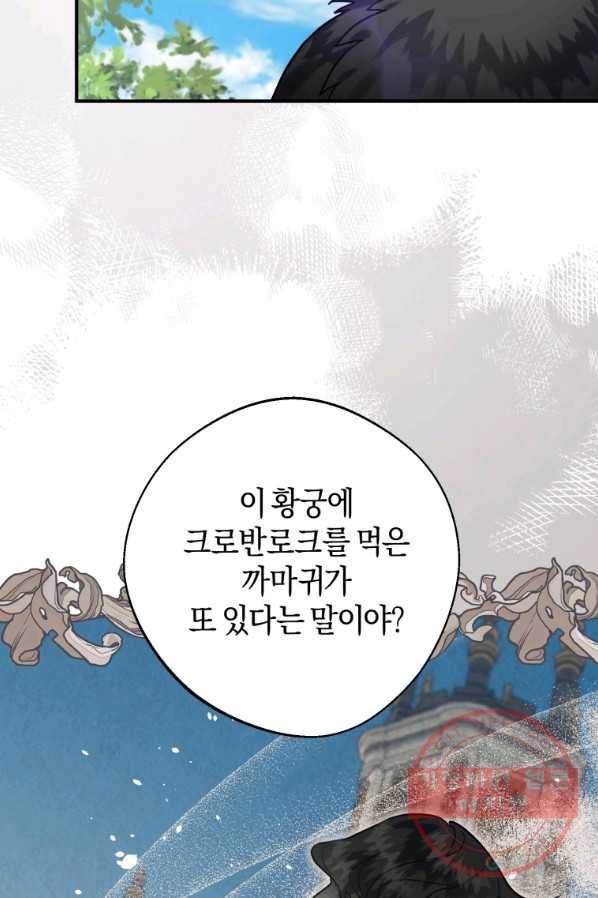 하필이면 까마귀가 되어버렸다 24화 18
