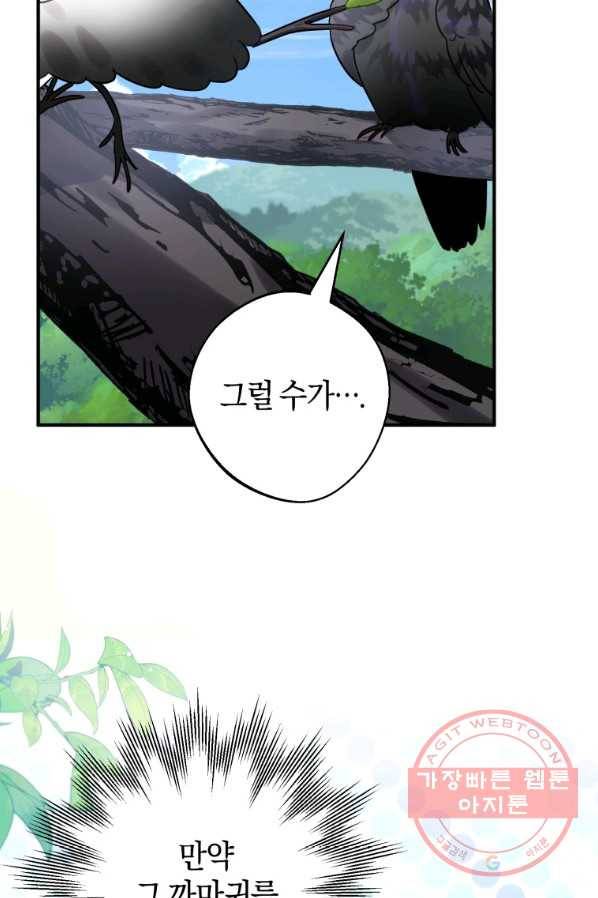 하필이면 까마귀가 되어버렸다 24화 21