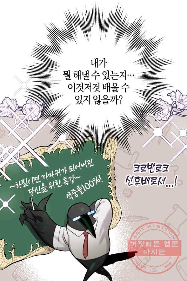 하필이면 까마귀가 되어버렸다 24화 23