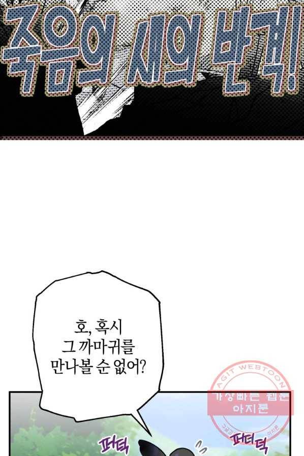 하필이면 까마귀가 되어버렸다 24화 26