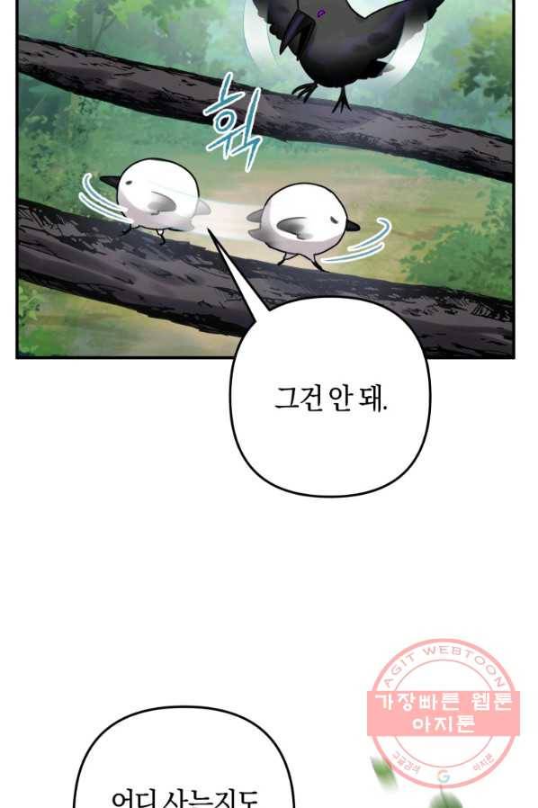 하필이면 까마귀가 되어버렸다 24화 27