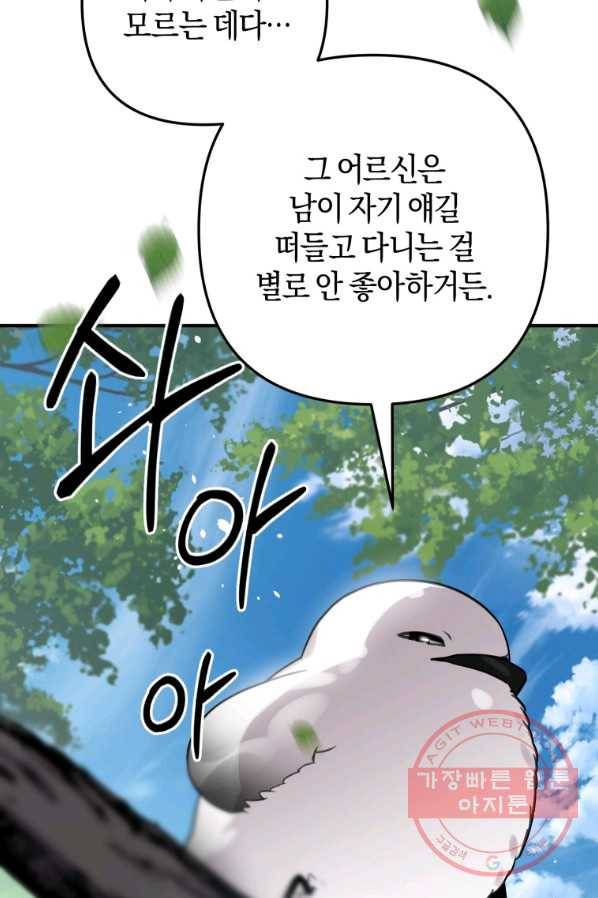 하필이면 까마귀가 되어버렸다 24화 28