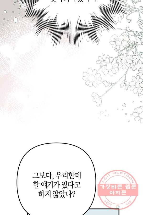 하필이면 까마귀가 되어버렸다 24화 33