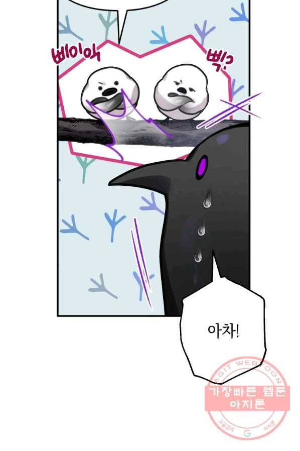 하필이면 까마귀가 되어버렸다 24화 34