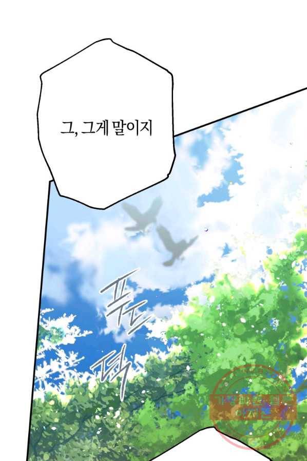 하필이면 까마귀가 되어버렸다 24화 35