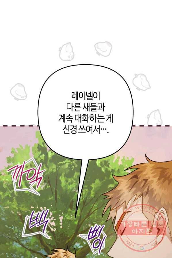 하필이면 까마귀가 되어버렸다 24화 41