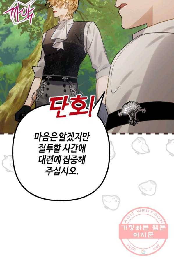 하필이면 까마귀가 되어버렸다 24화 42