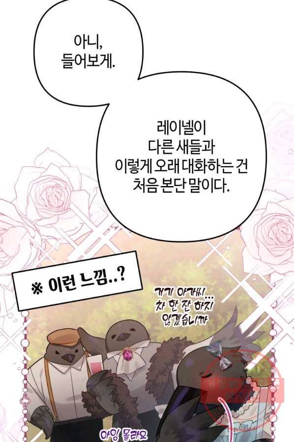 하필이면 까마귀가 되어버렸다 24화 43