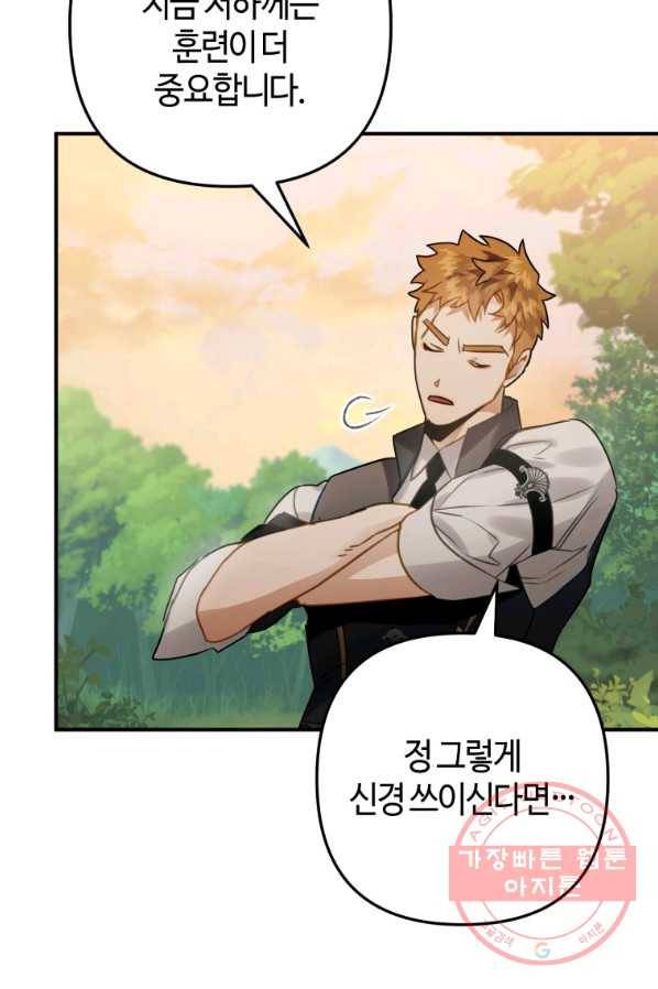 하필이면 까마귀가 되어버렸다 24화 45