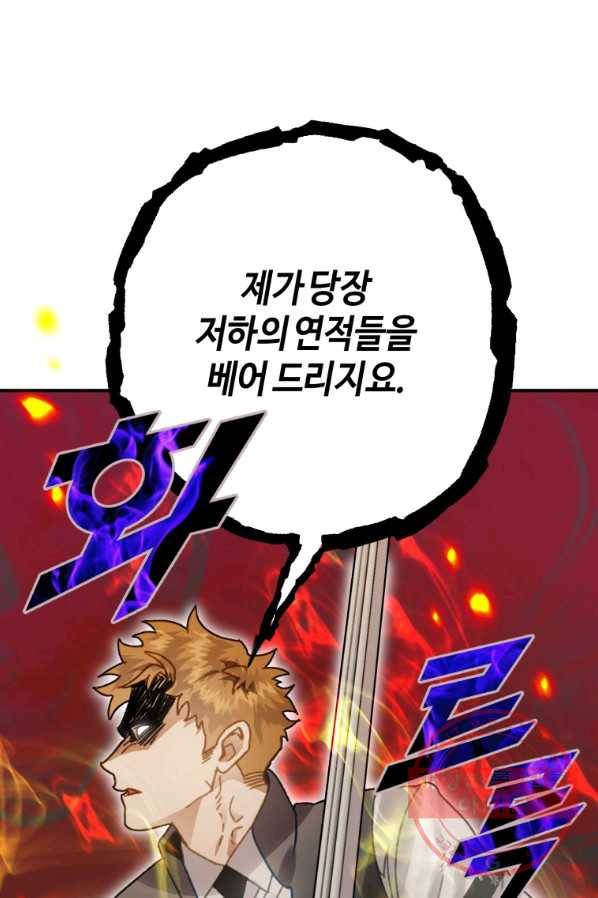 하필이면 까마귀가 되어버렸다 24화 46