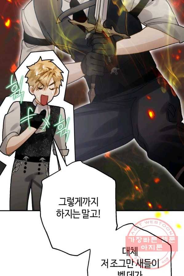 하필이면 까마귀가 되어버렸다 24화 47