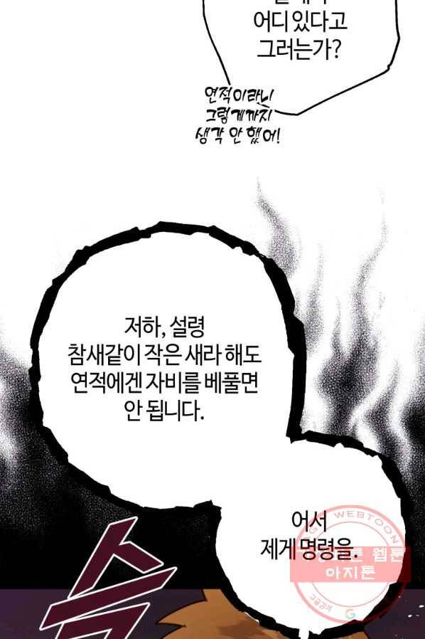 하필이면 까마귀가 되어버렸다 24화 48