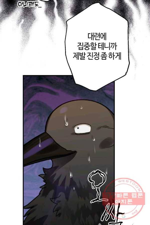 하필이면 까마귀가 되어버렸다 24화 50