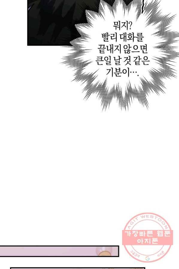 하필이면 까마귀가 되어버렸다 24화 51