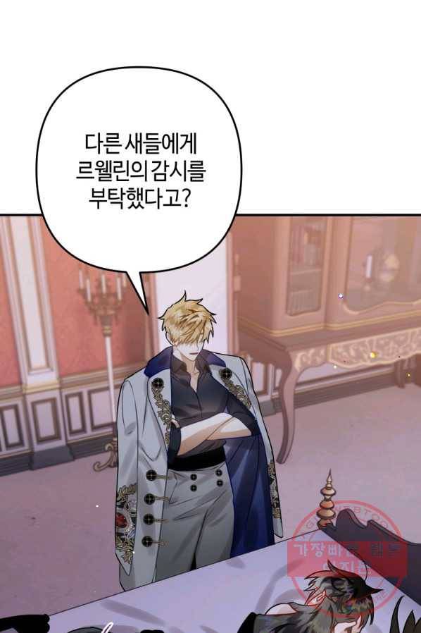 하필이면 까마귀가 되어버렸다 24화 53