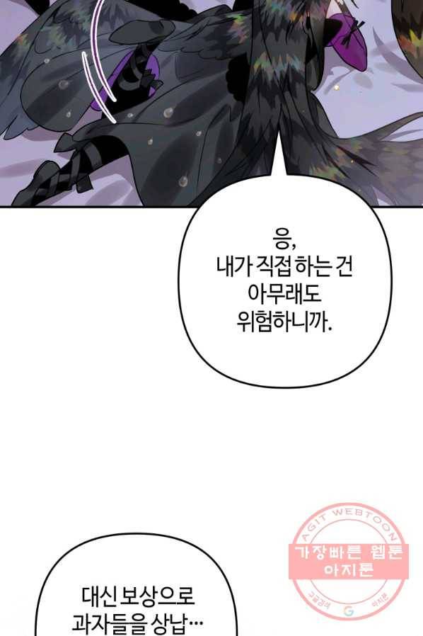 하필이면 까마귀가 되어버렸다 24화 54