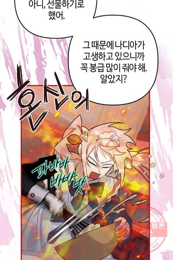 하필이면 까마귀가 되어버렸다 24화 55
