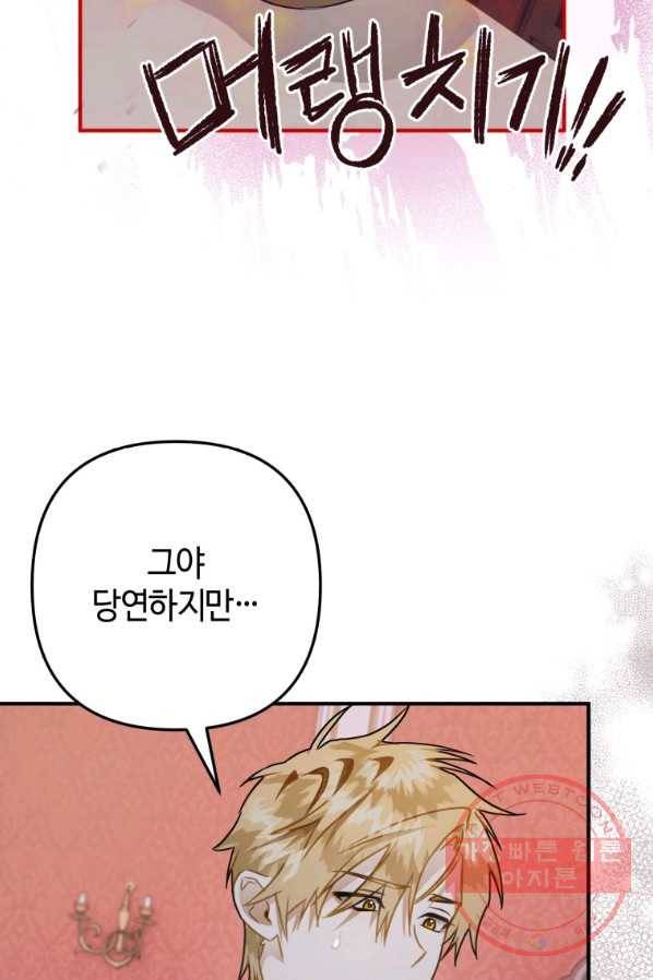 하필이면 까마귀가 되어버렸다 24화 56