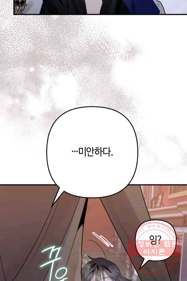 하필이면 까마귀가 되어버렸다 24화 58