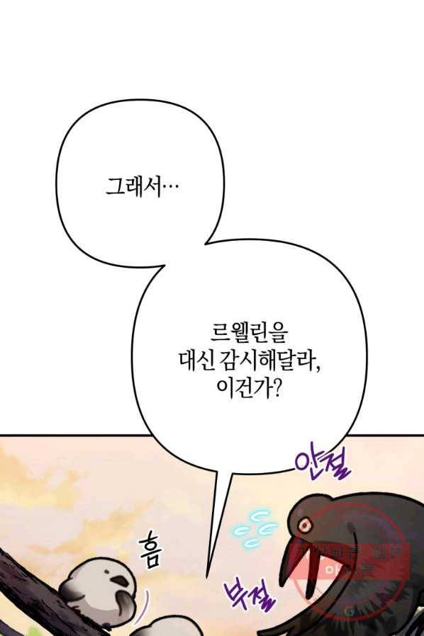 하필이면 까마귀가 되어버렸다 24화 60
