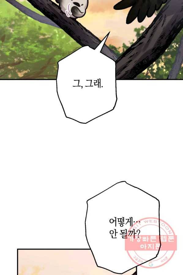 하필이면 까마귀가 되어버렸다 24화 61