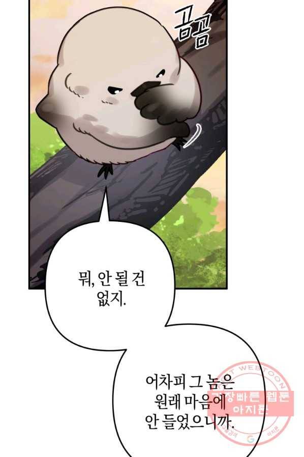 하필이면 까마귀가 되어버렸다 24화 62