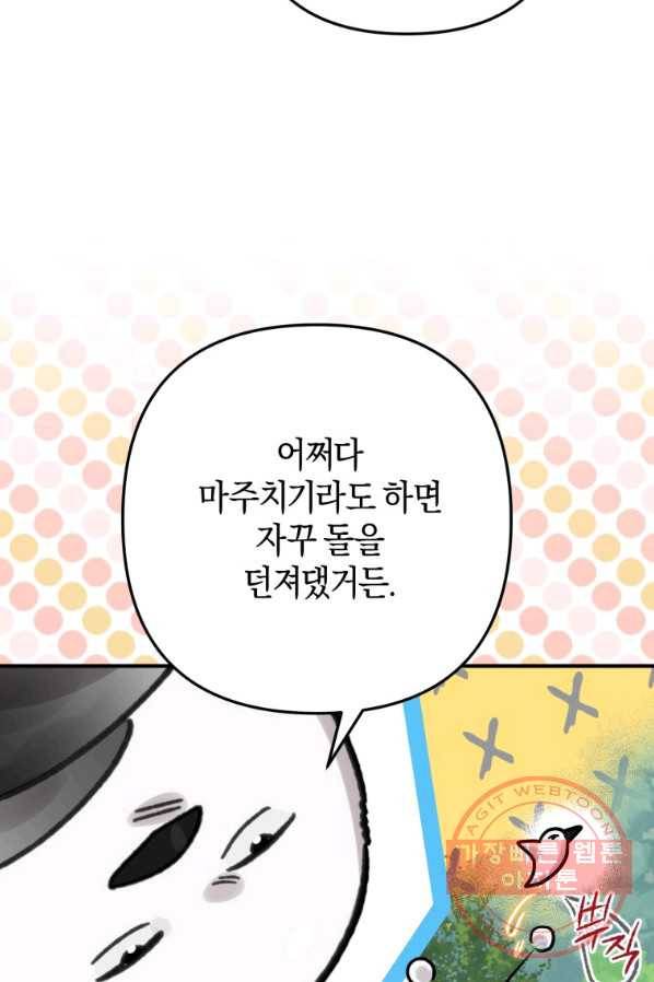 하필이면 까마귀가 되어버렸다 24화 63