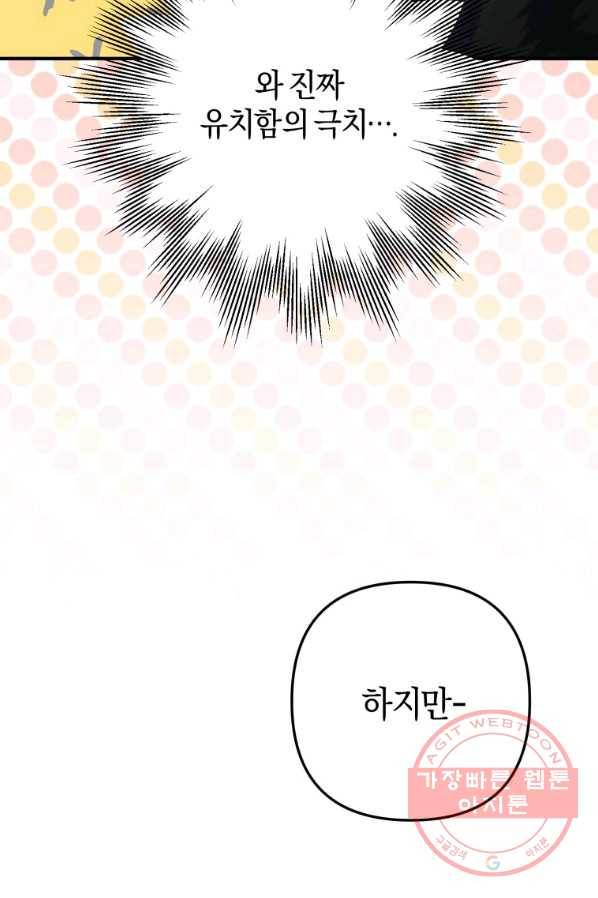 하필이면 까마귀가 되어버렸다 24화 65