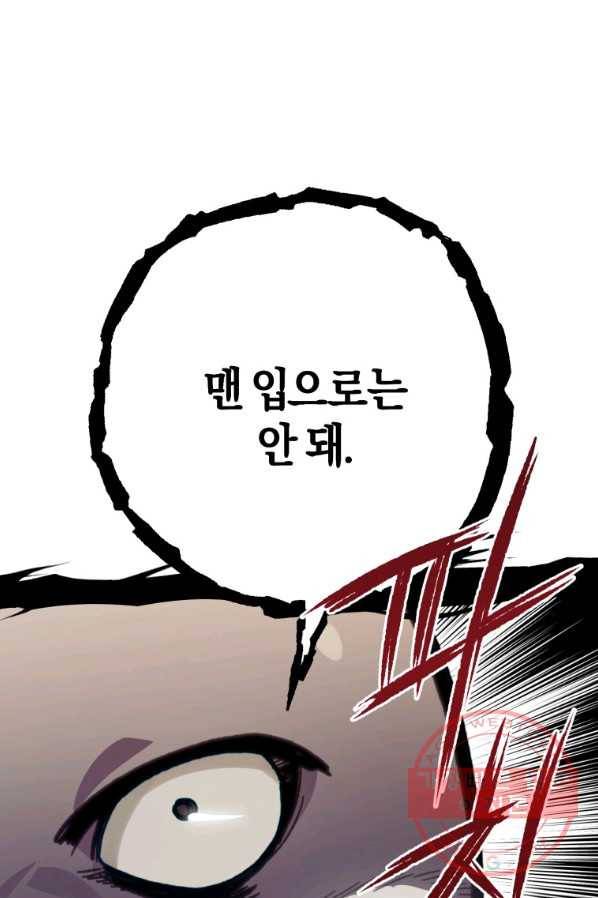 하필이면 까마귀가 되어버렸다 24화 66