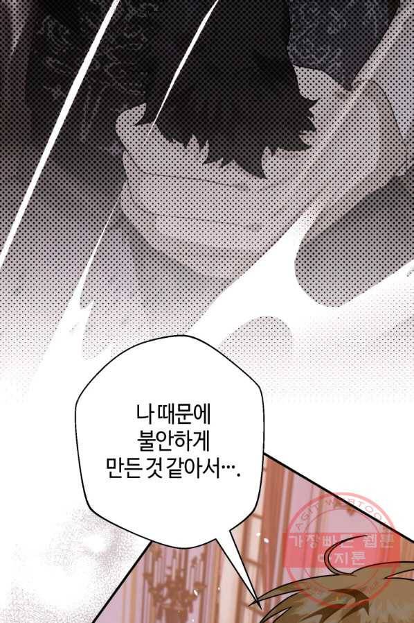 하필이면 까마귀가 되어버렸다 24화 71