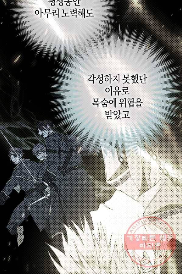 하필이면 까마귀가 되어버렸다 24화 78