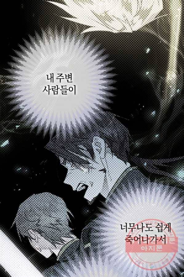 하필이면 까마귀가 되어버렸다 24화 79