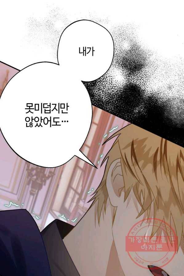하필이면 까마귀가 되어버렸다 24화 82