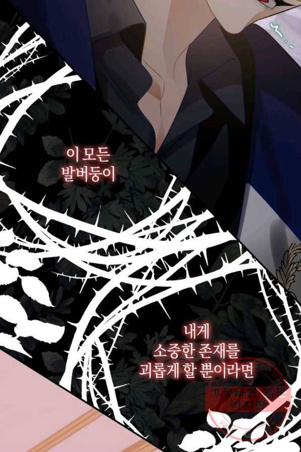 하필이면 까마귀가 되어버렸다 24화 83