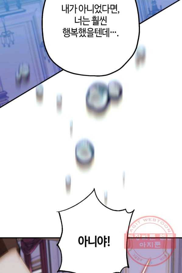 하필이면 까마귀가 되어버렸다 24화 86