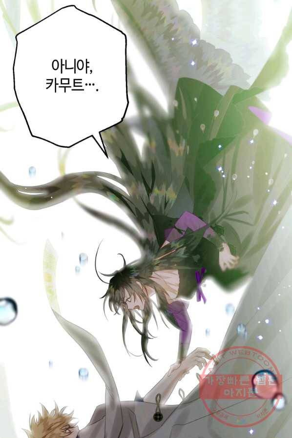 하필이면 까마귀가 되어버렸다 24화 88