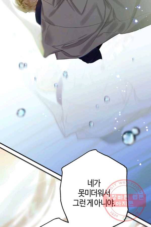 하필이면 까마귀가 되어버렸다 24화 89